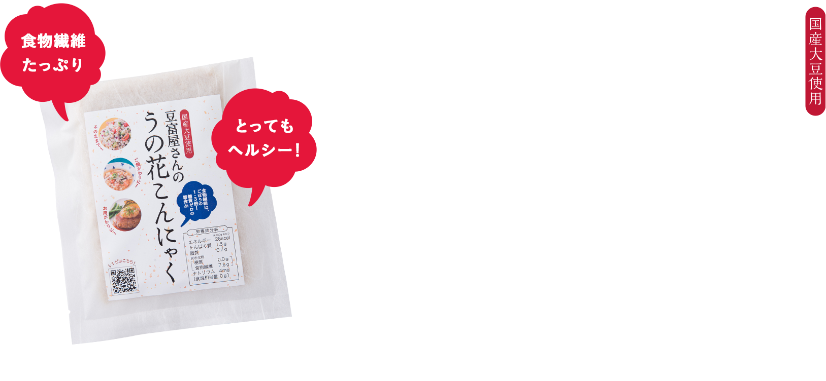 豆富屋さんのうの花こんにゃく